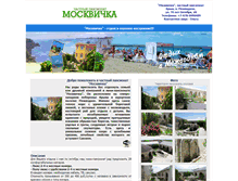 Tablet Screenshot of moskvichka.tyrs.biz